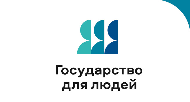 Государство для людей